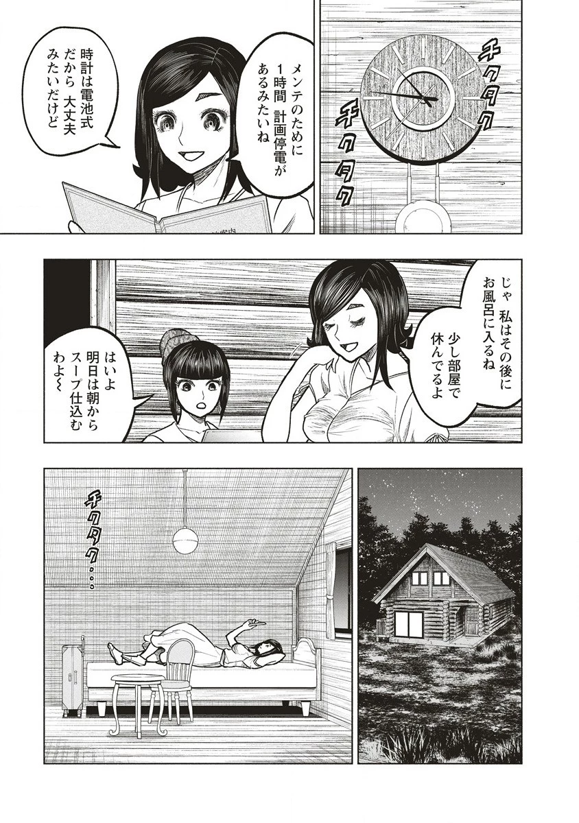 死贄様 第3話 - 15