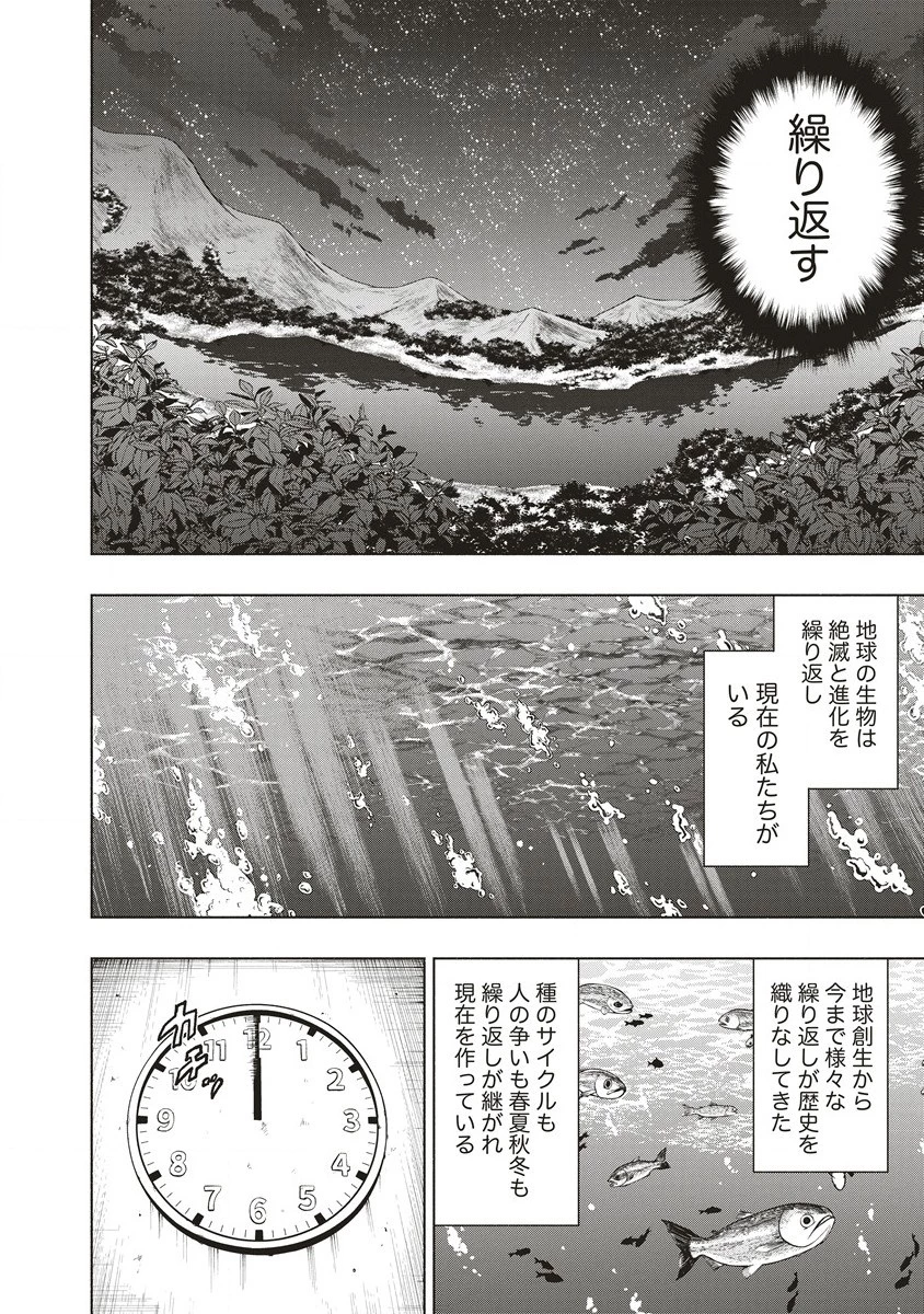 死贄様 第4話 - 32