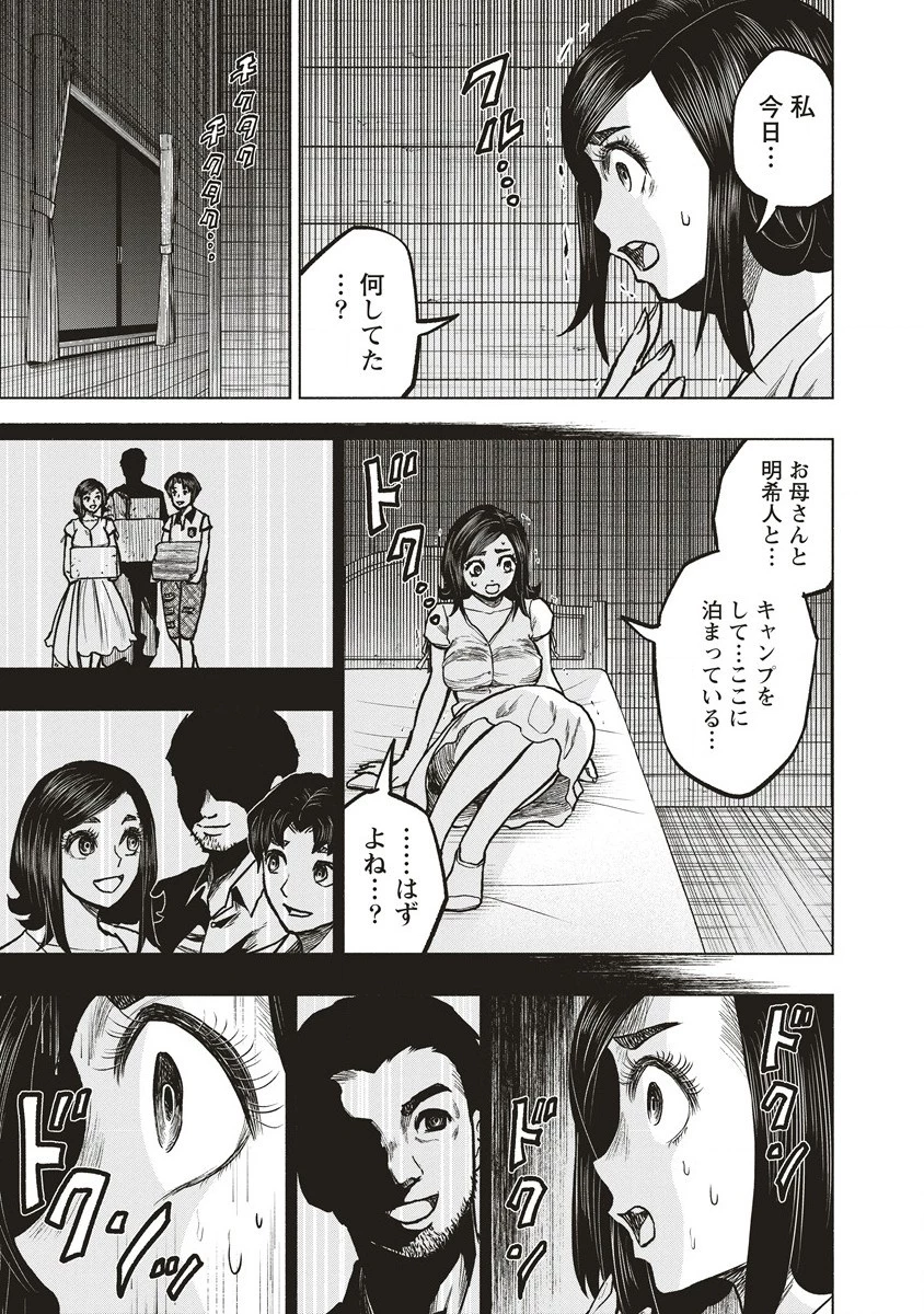 死贄様 第3話 - 19