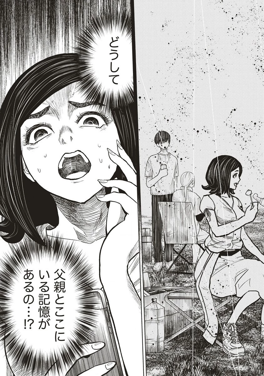 死贄様 第3話 - 21