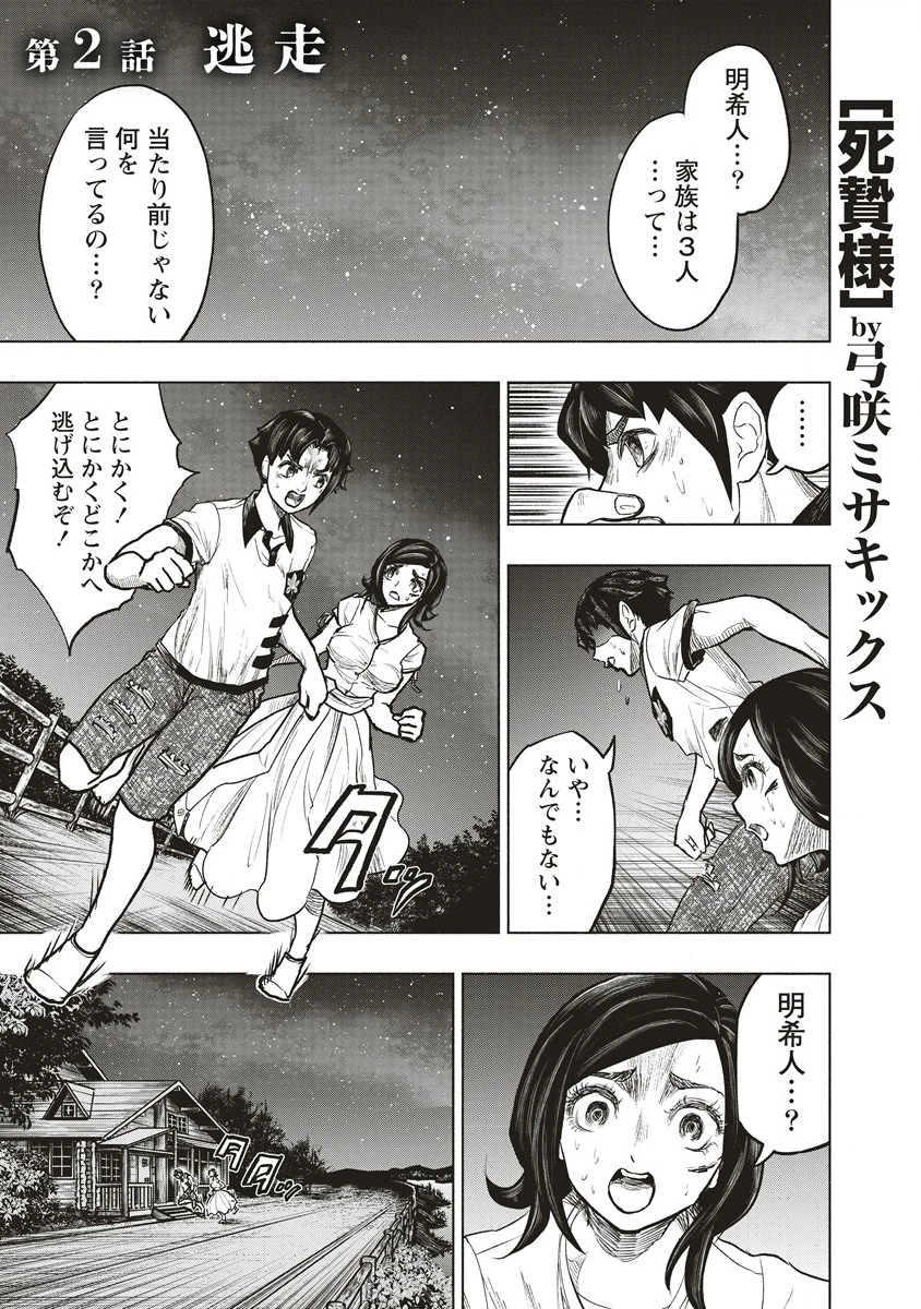 死贄様 第2話 - 1