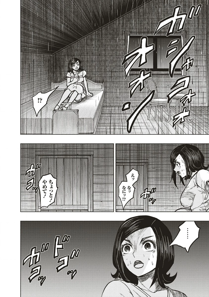 死贄様 第3話 - 24