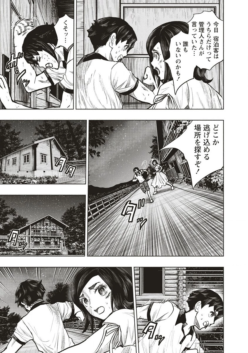 死贄様 第2話 - 3