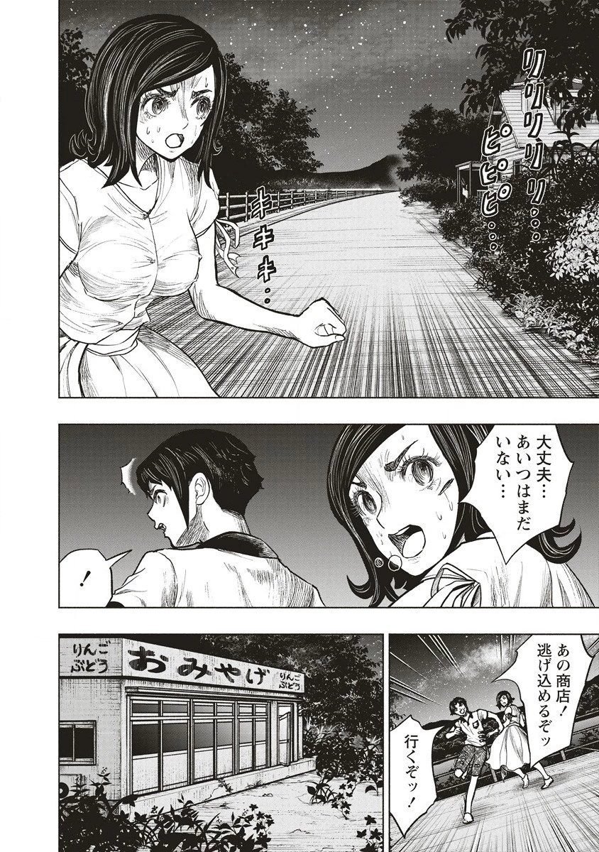 死贄様 第2話 - 4