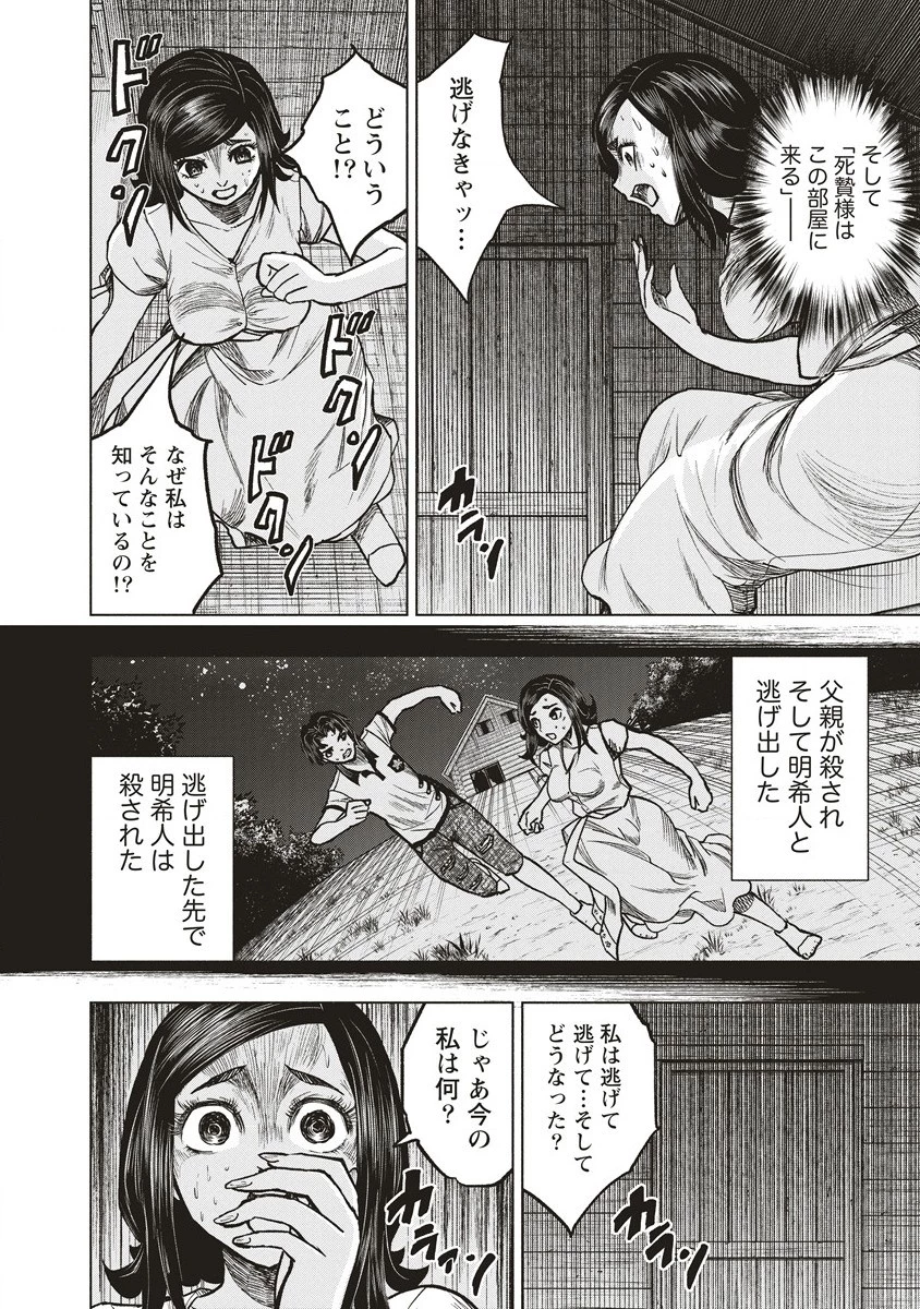 死贄様 第3話 - 26