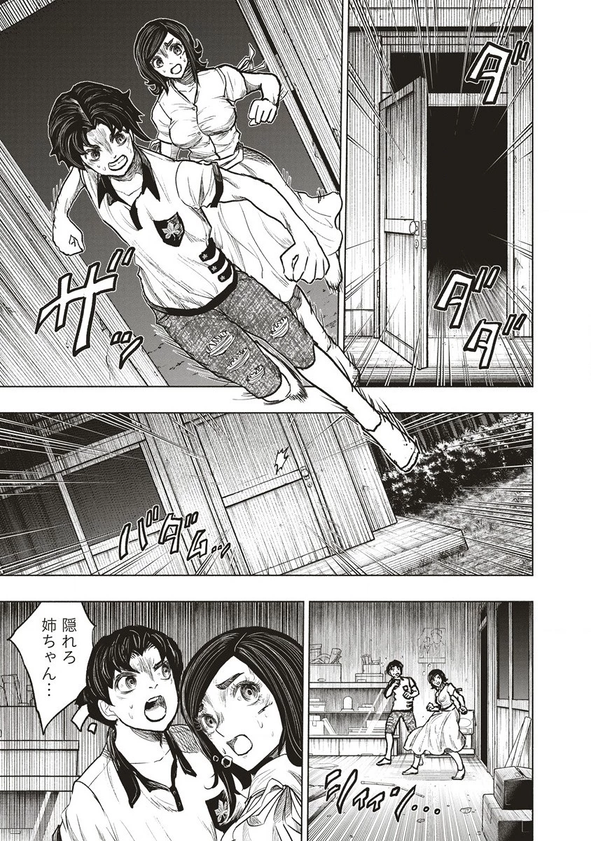 死贄様 第2話 - 5