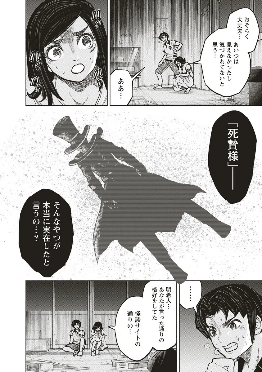 死贄様 第2話 - 6