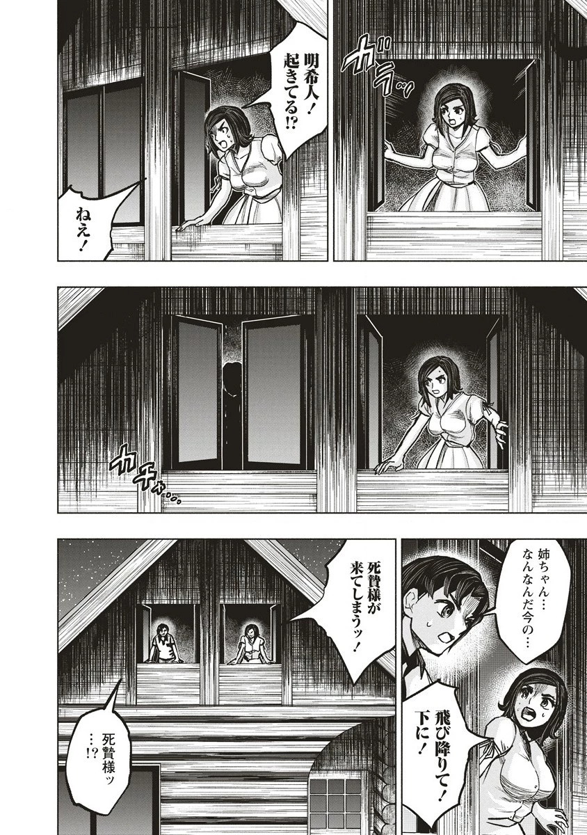 死贄様 第3話 - 28