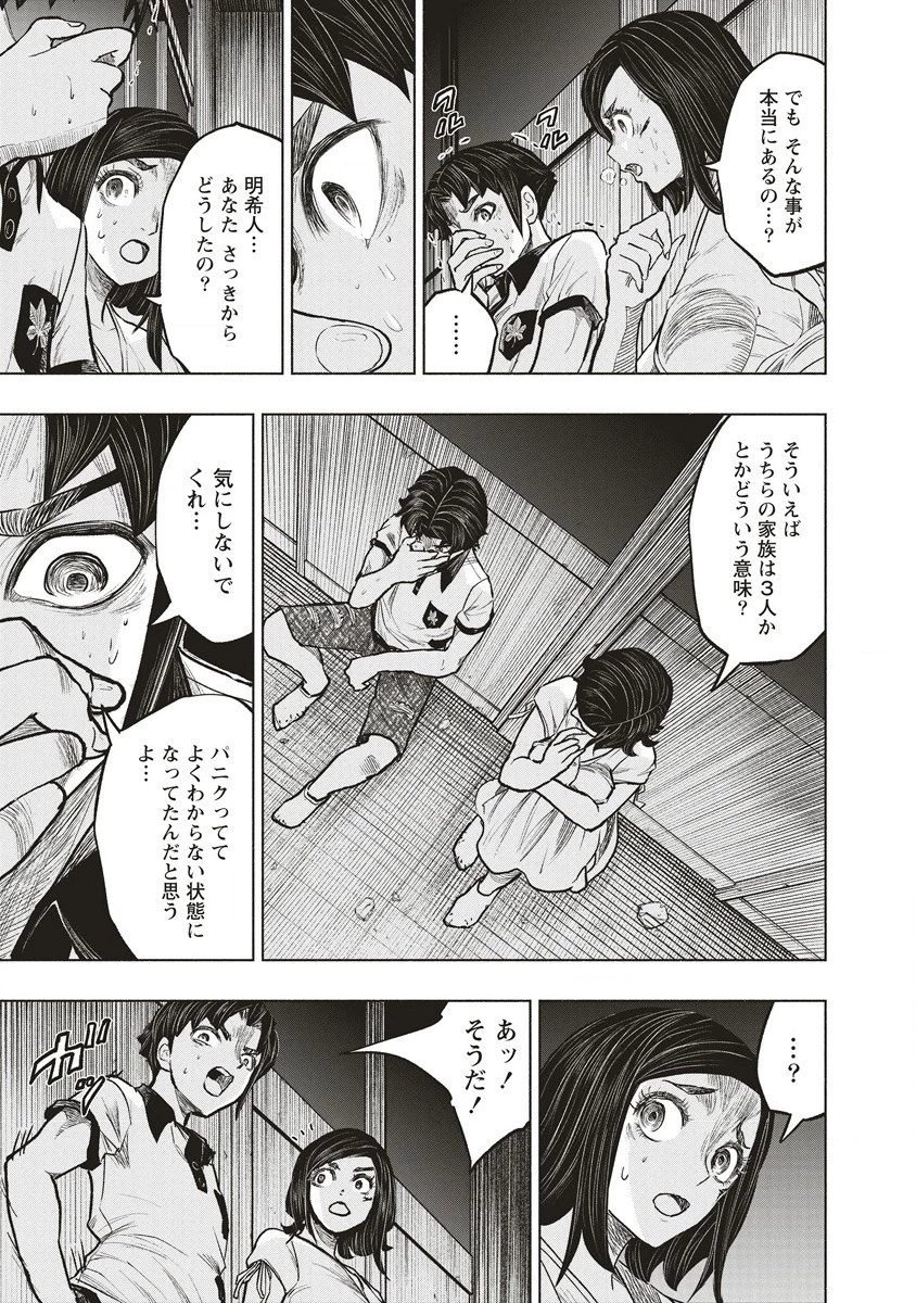 死贄様 第2話 - 7