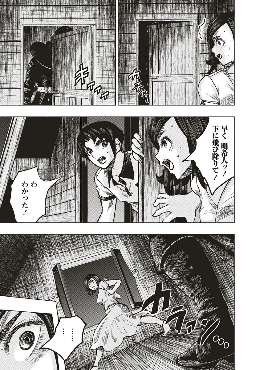 死贄様 第3話 - 29