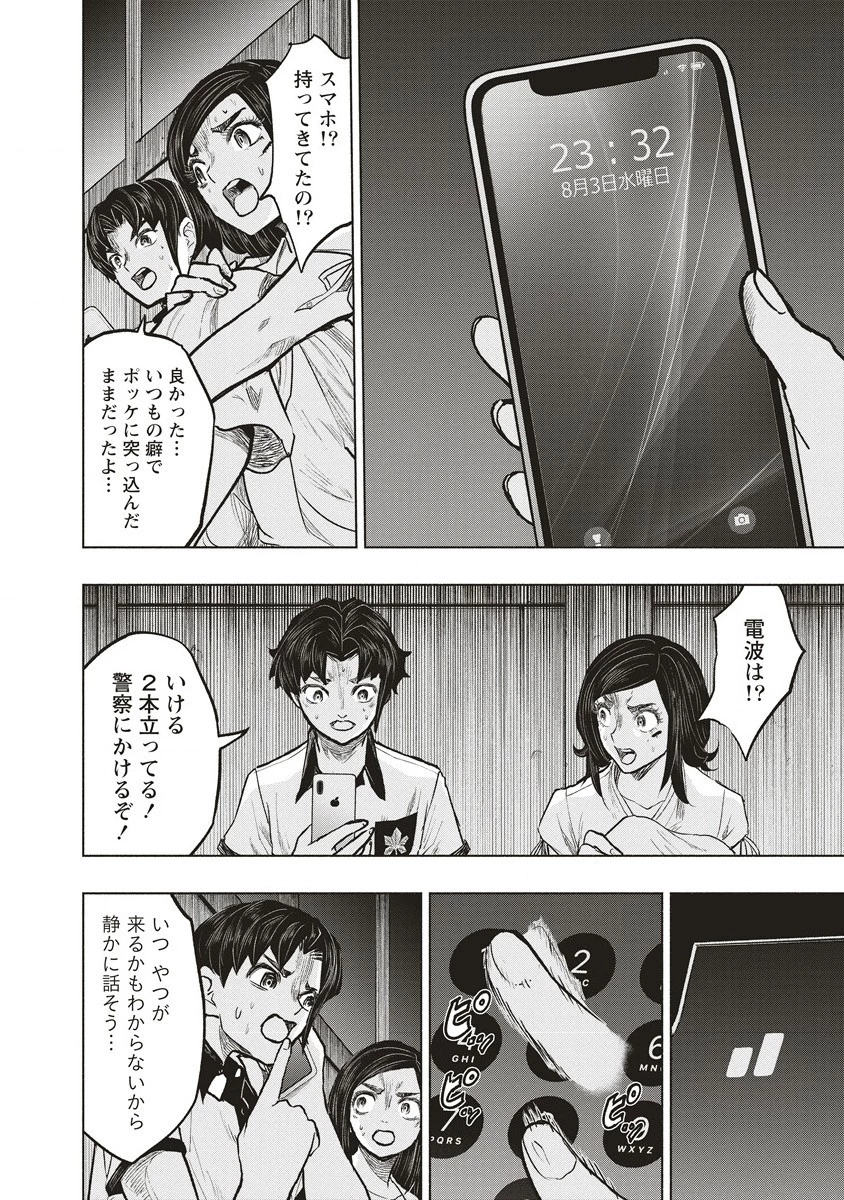 死贄様 第2話 - 8