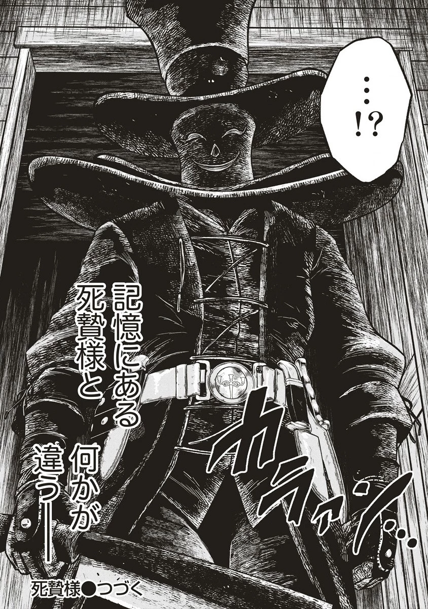 死贄様 第3話 - 30