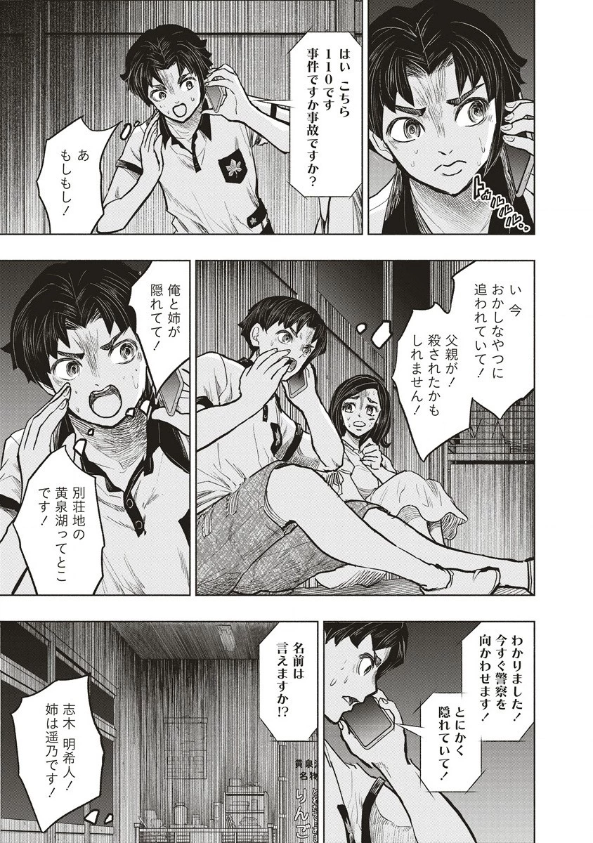 死贄様 第2話 - 9