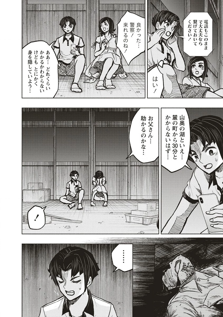 死贄様 第2話 - 10