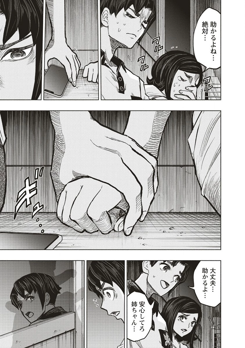 死贄様 第2話 - 11