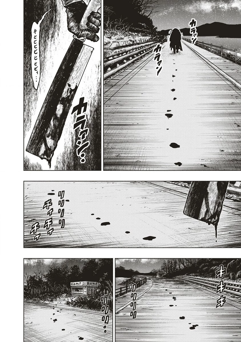 死贄様 第1話 - 2