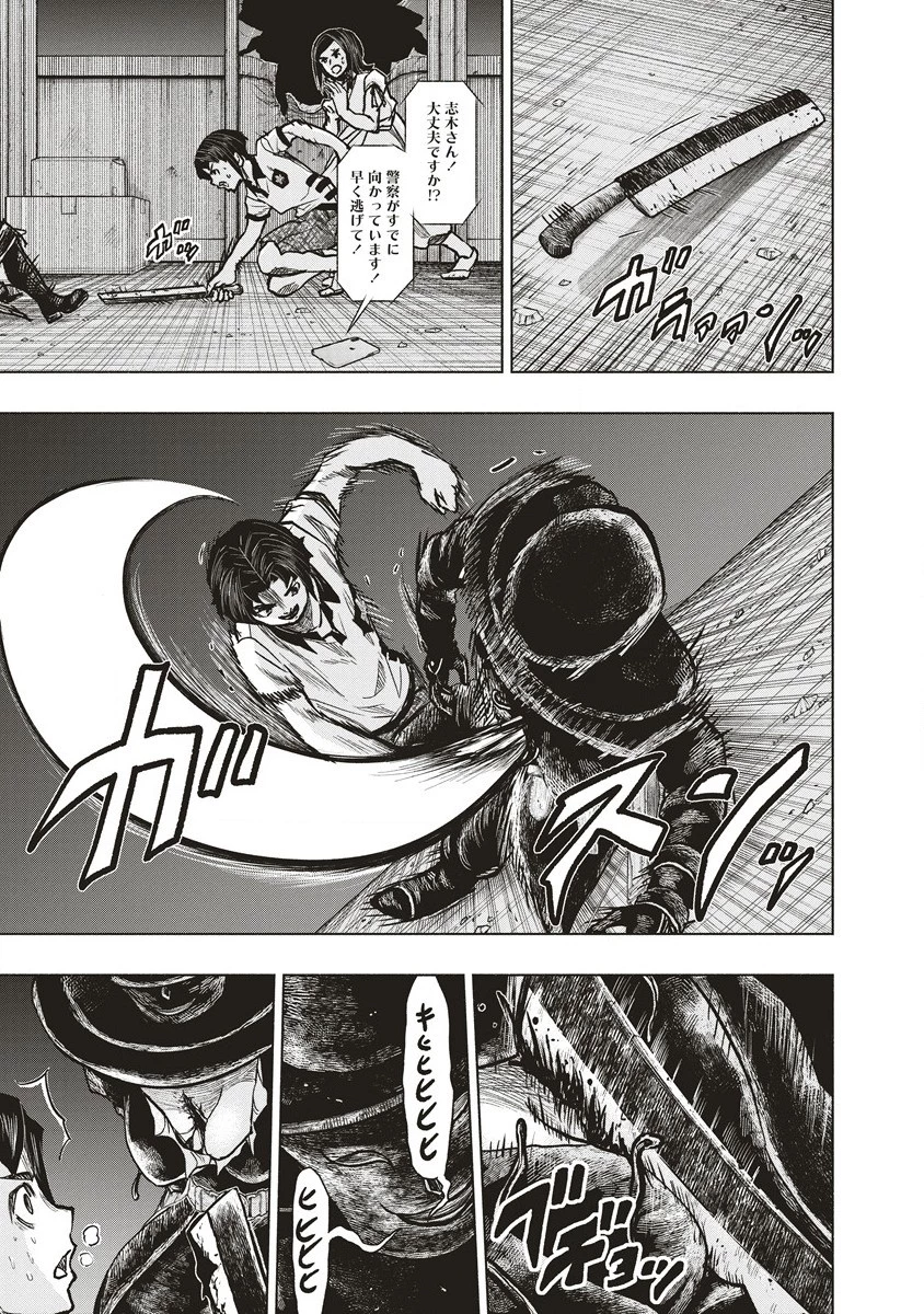 死贄様 第2話 - 17