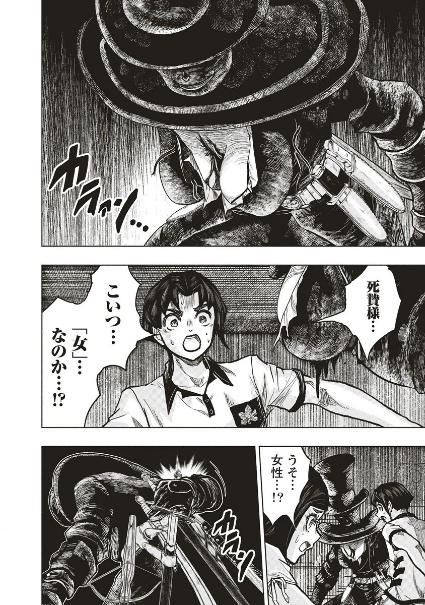 死贄様 第2話 - 18