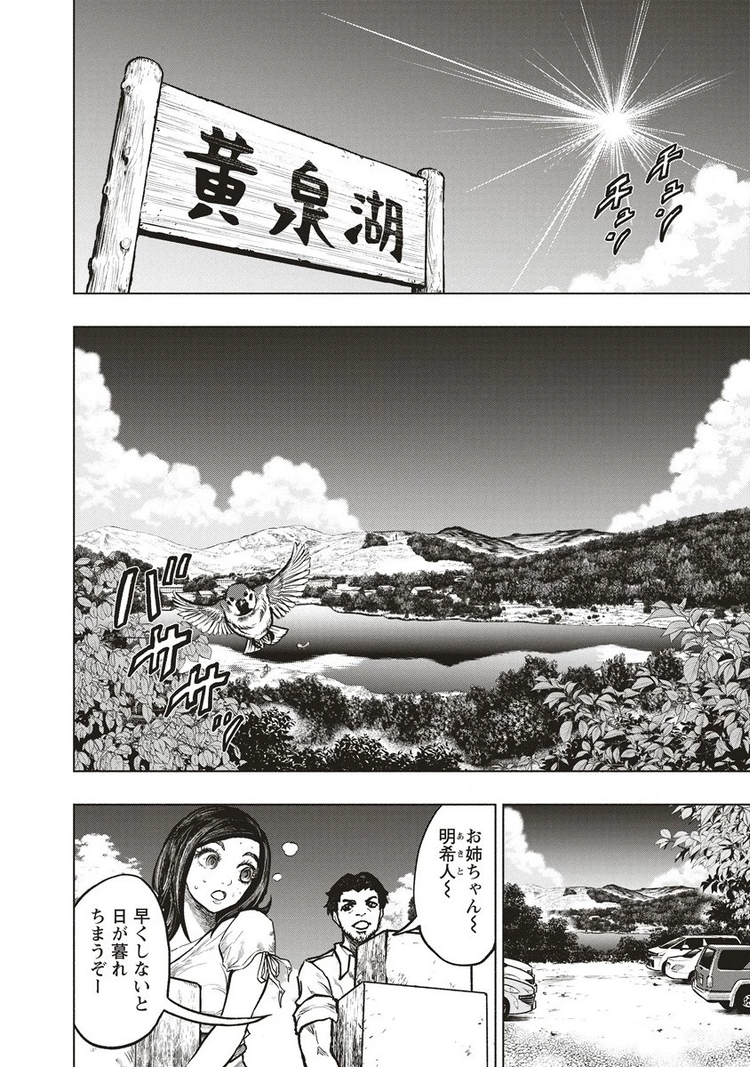 死贄様 第1話 - 8