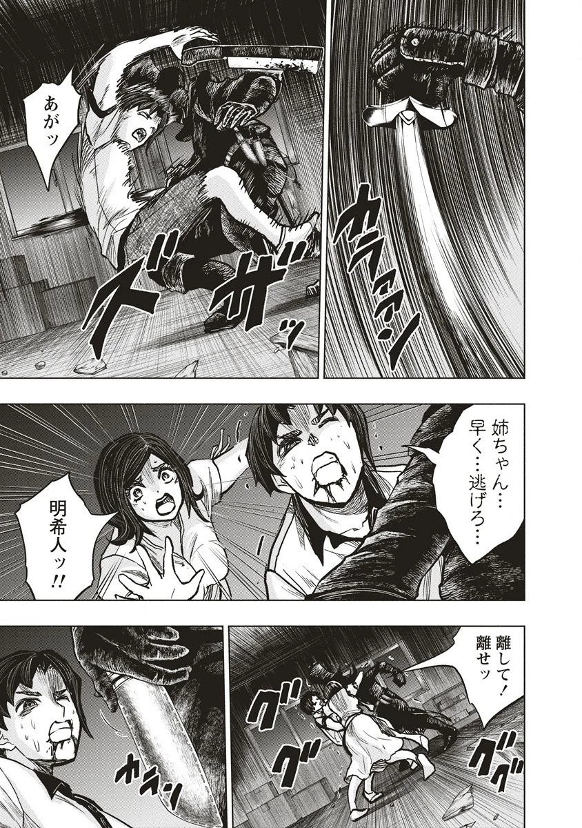 死贄様 第2話 - 19