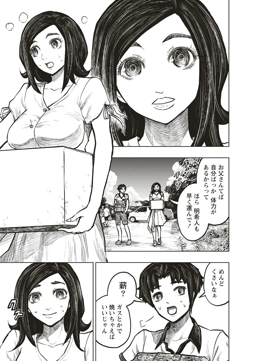 死贄様 第1話 - 9