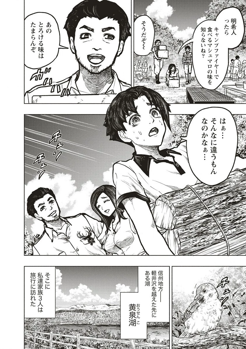 死贄様 第1話 - 10