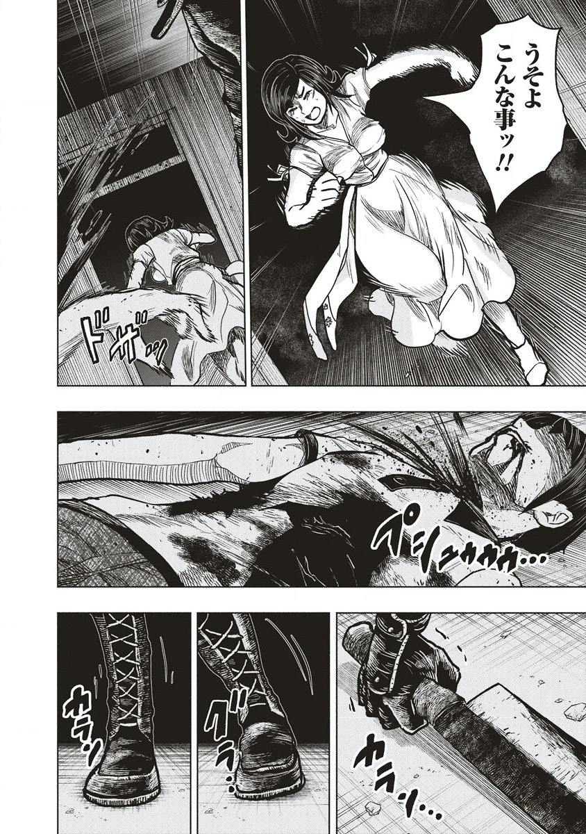 死贄様 第2話 - 22