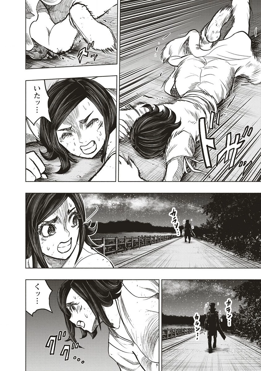 死贄様 第2話 - 24