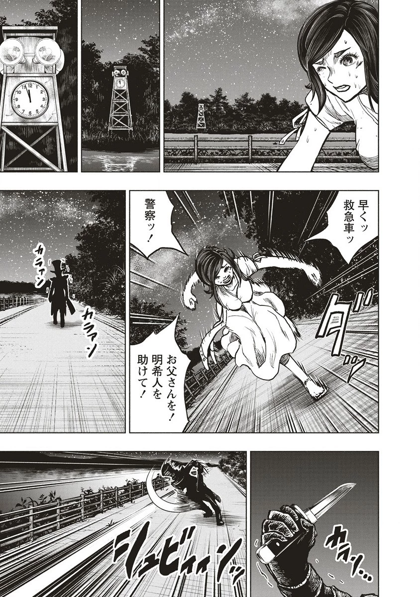 死贄様 第2話 - 25