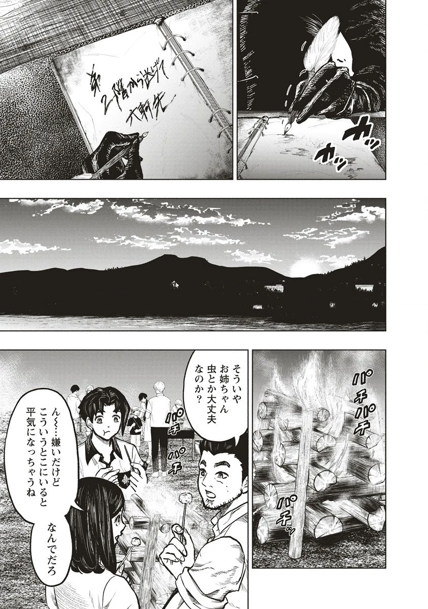 死贄様 第1話 - 15