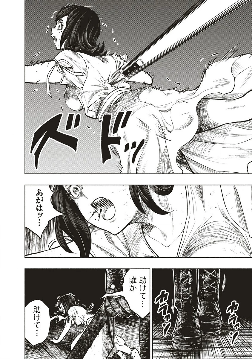 死贄様 第2話 - 26