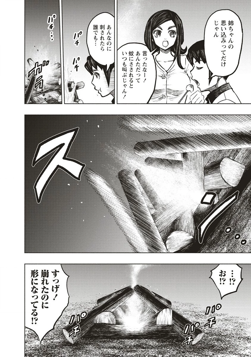 死贄様 第1話 - 16