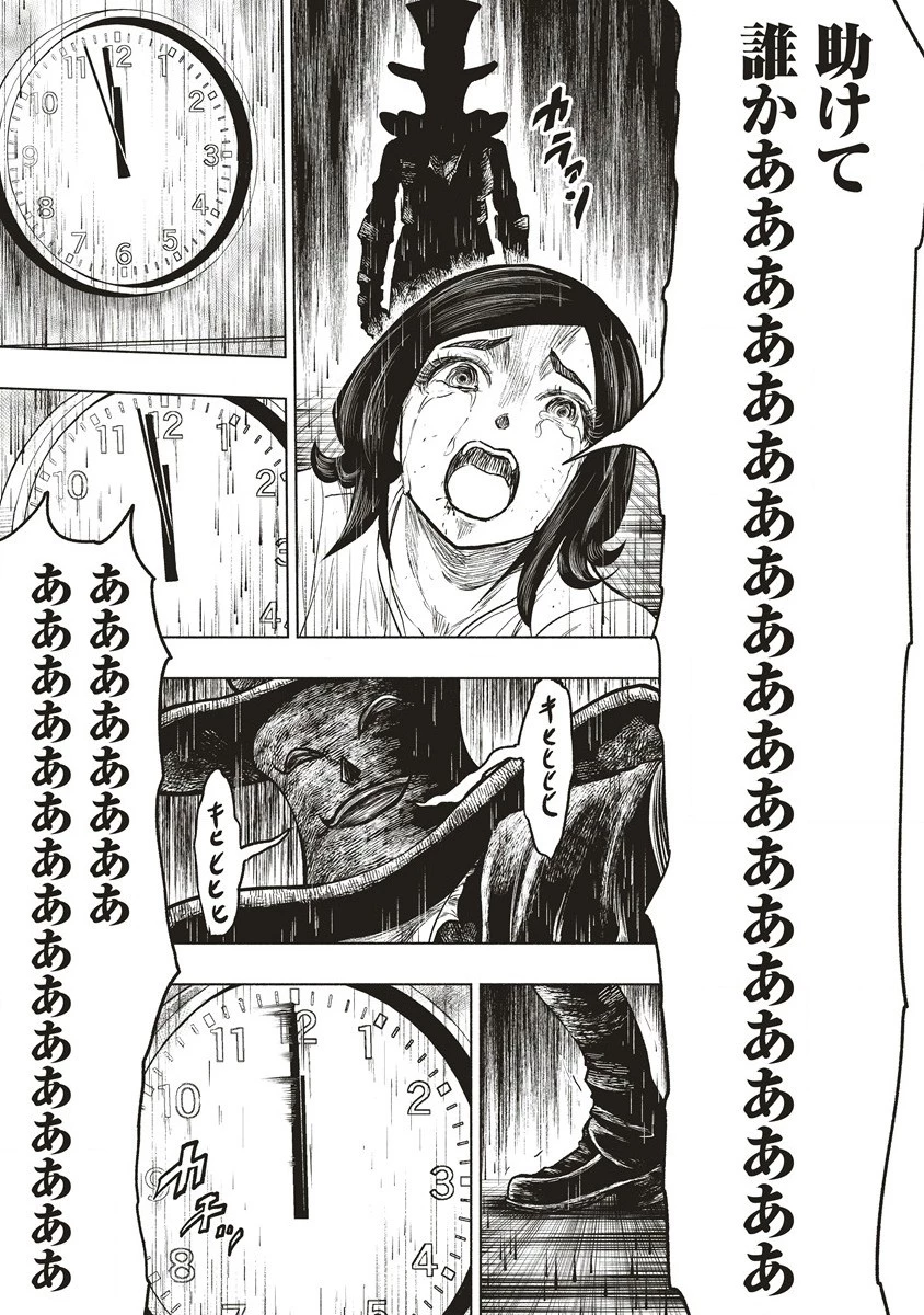 死贄様 第2話 - 27