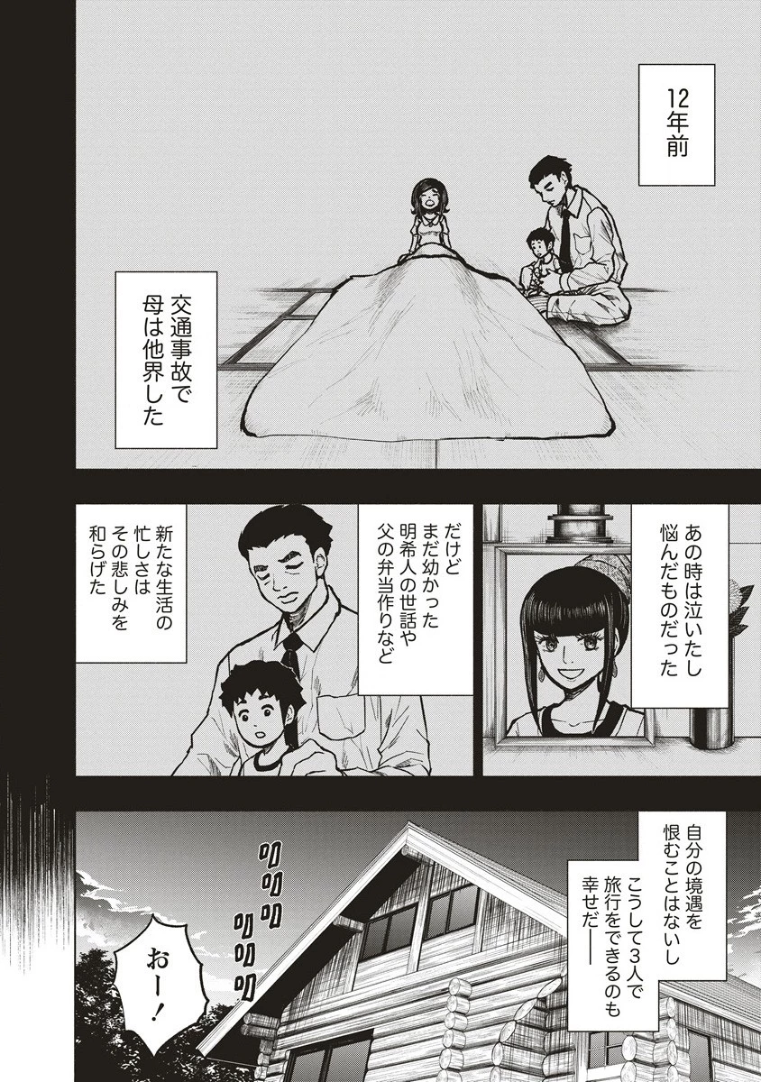 死贄様 第1話 - 18