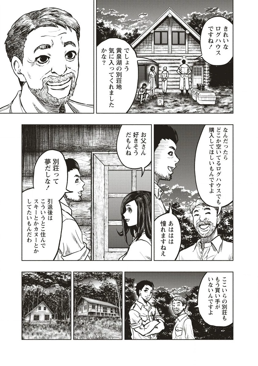 死贄様 第1話 - 19