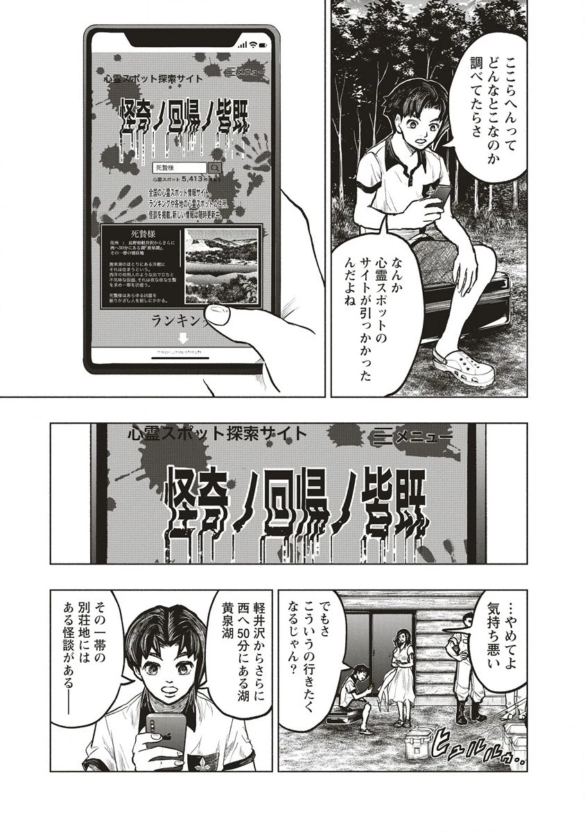 死贄様 第1話 - 21