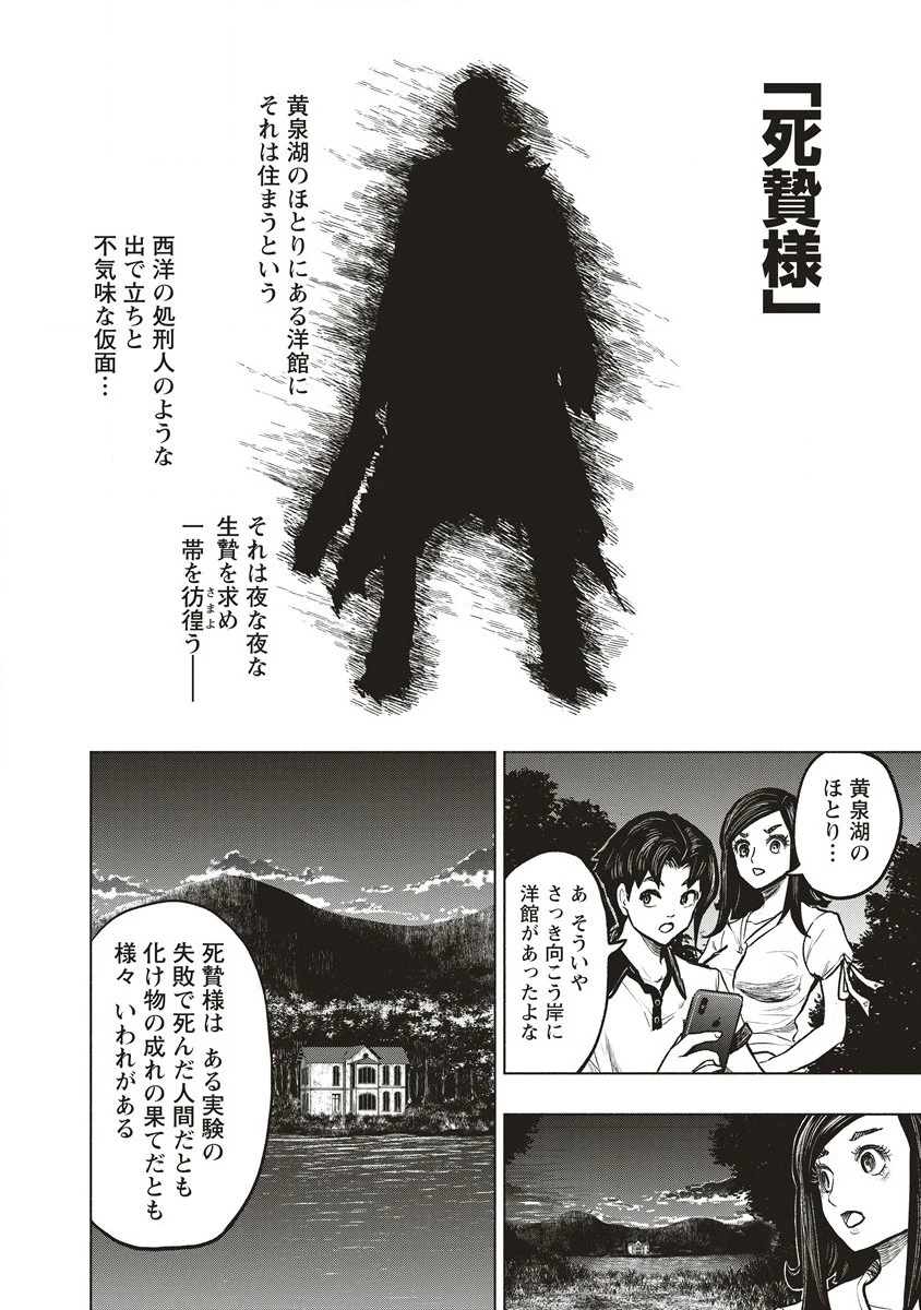 死贄様 第1話 - 22