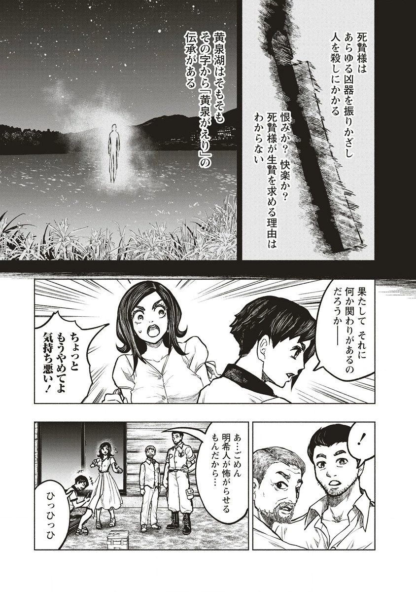 死贄様 第1話 - 23