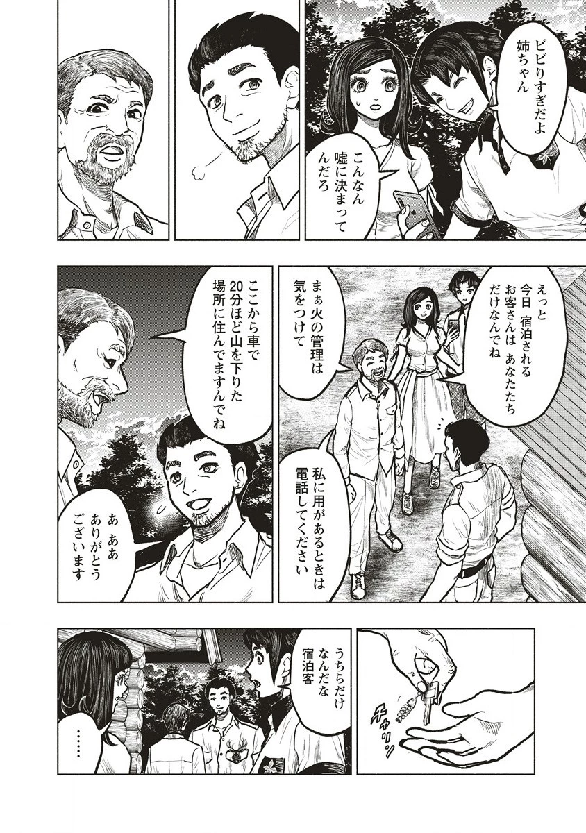 死贄様 第1話 - 24