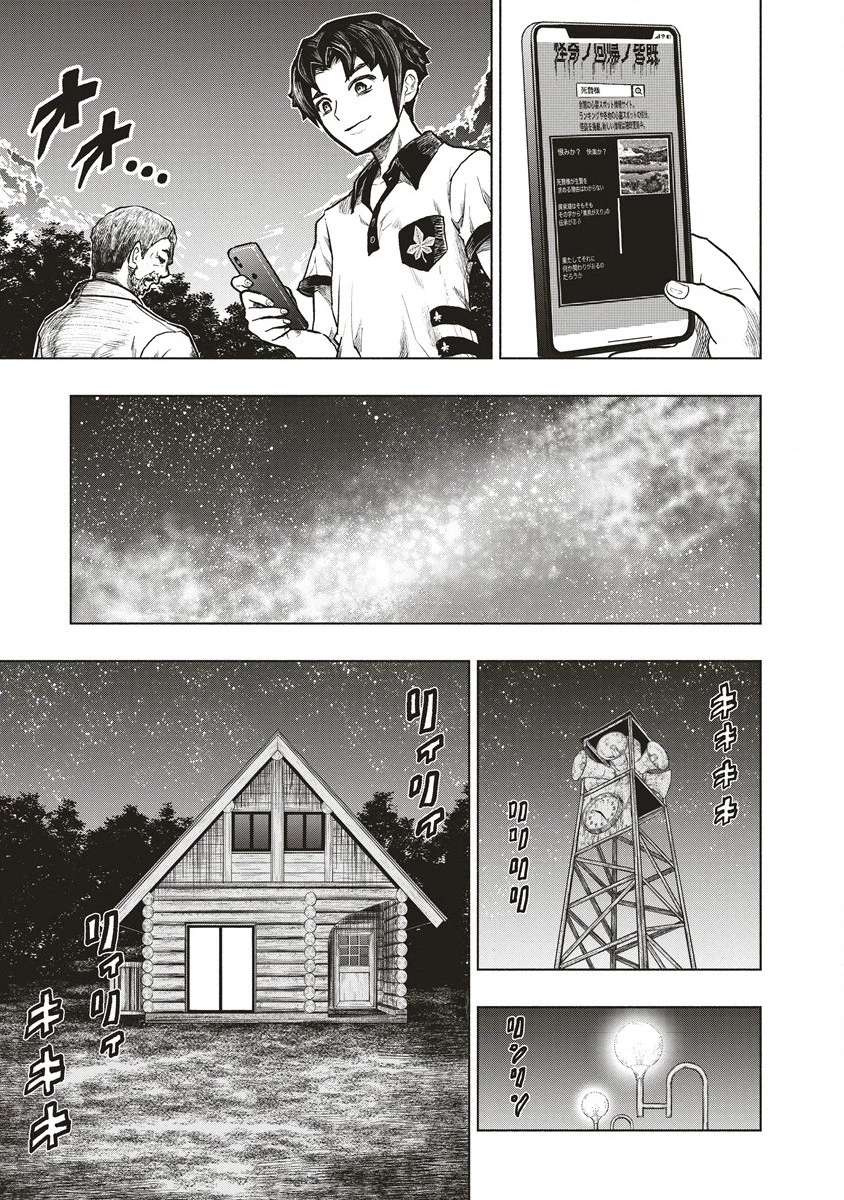 死贄様 第1話 - 25