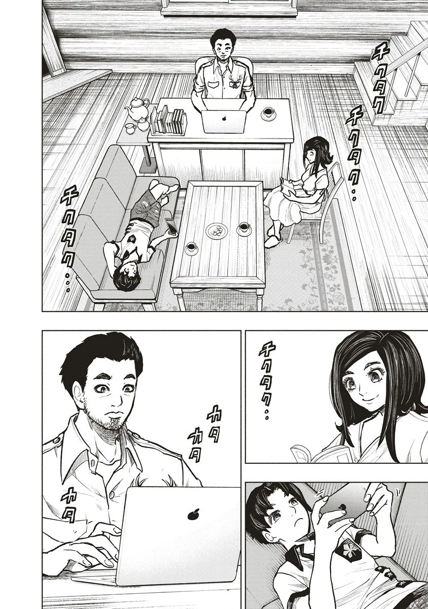 死贄様 第1話 - 26