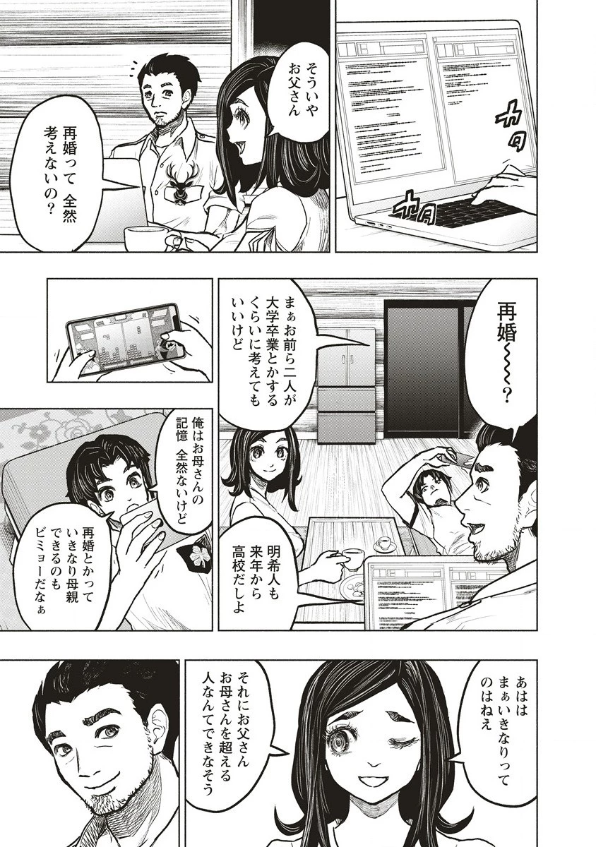 死贄様 第1話 - 27