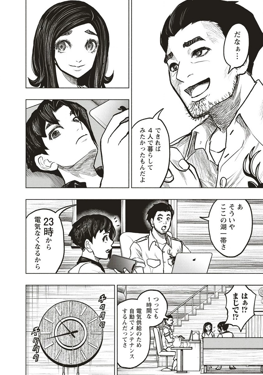 死贄様 第1話 - 28