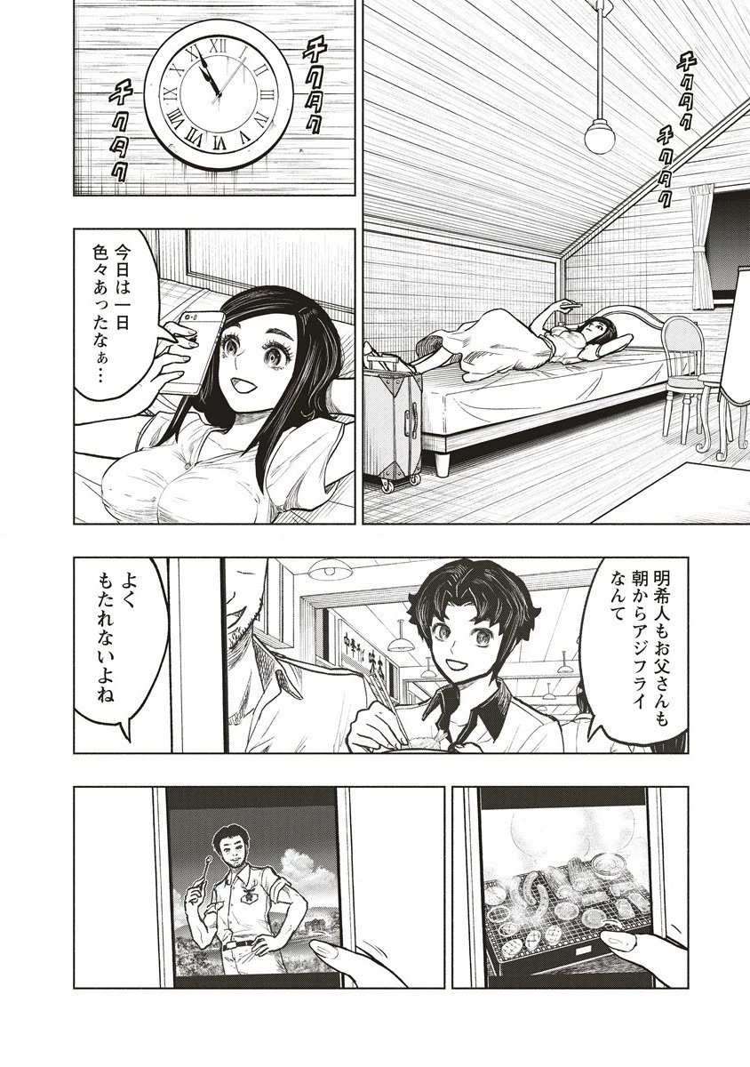 死贄様 第1話 - 30