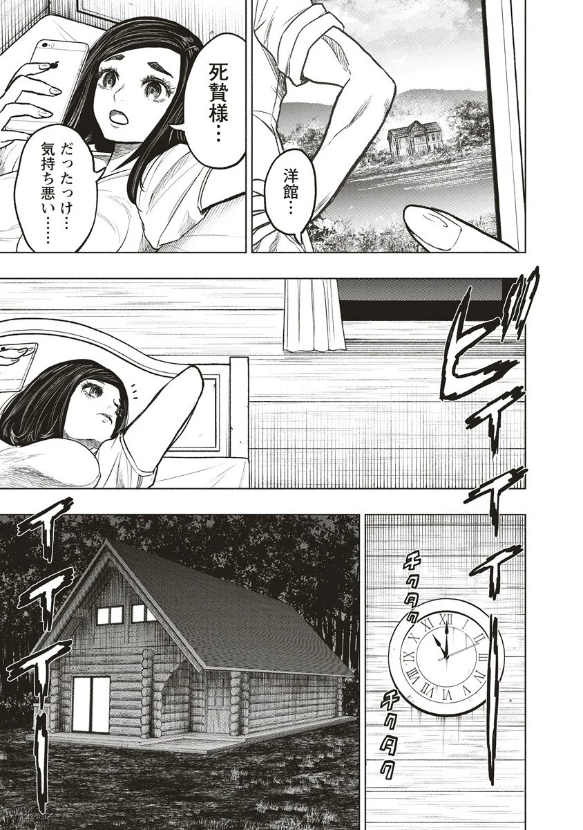 死贄様 第1話 - 31