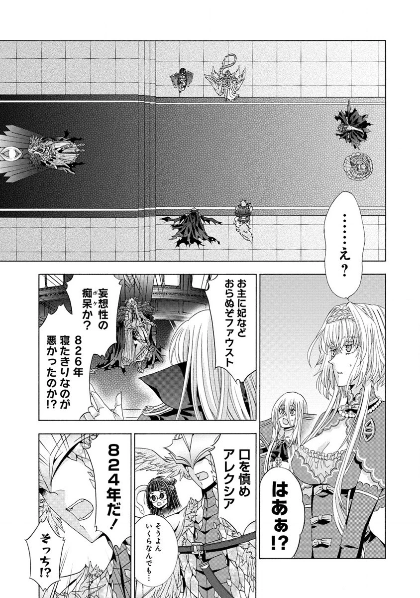 「死霊術師など穢らわしい」と処刑されたので、魔族に転身致します 第6.1話 - 5