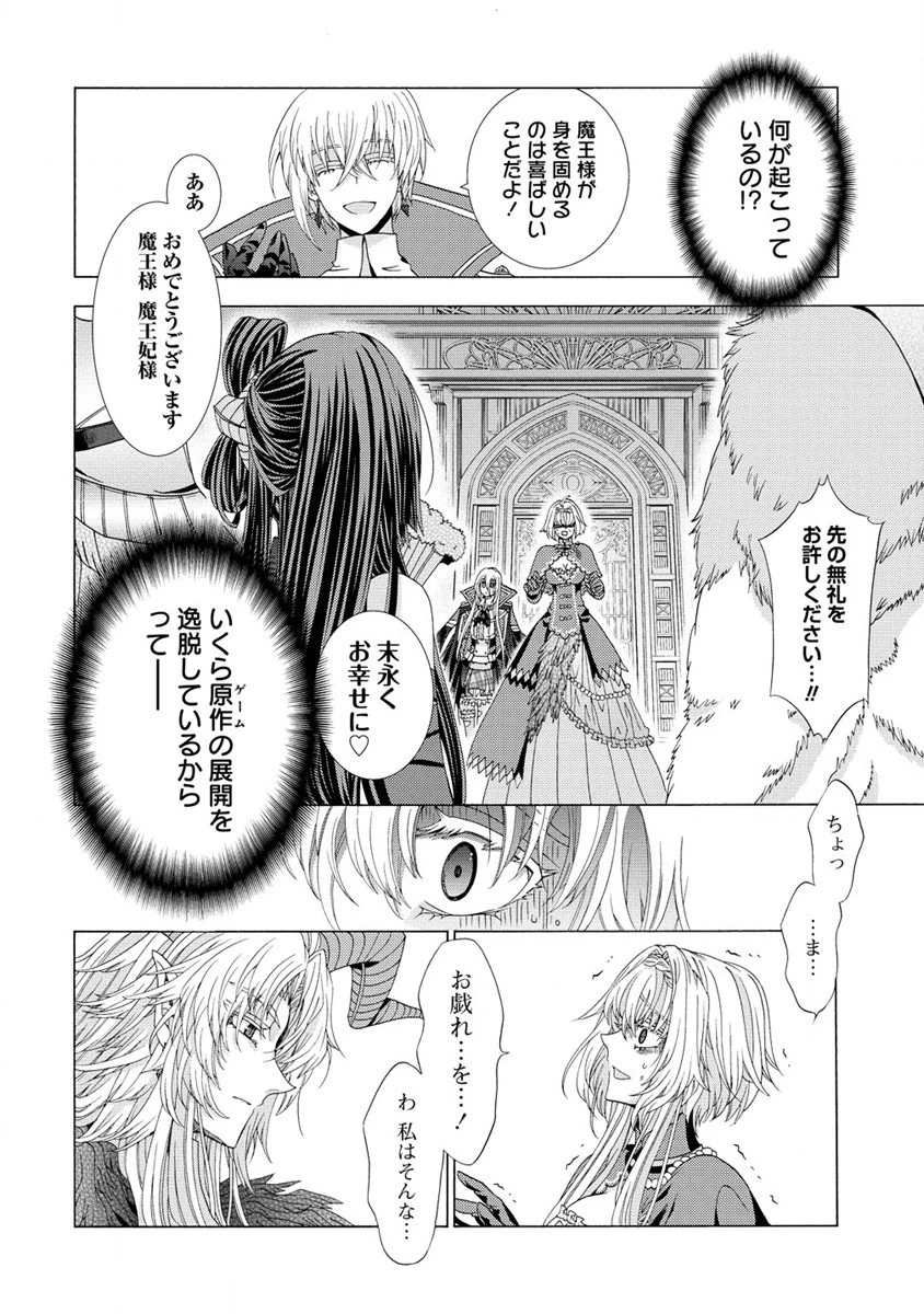 「死霊術師など穢らわしい」と処刑されたので、魔族に転身致します 第6.1話 - 8
