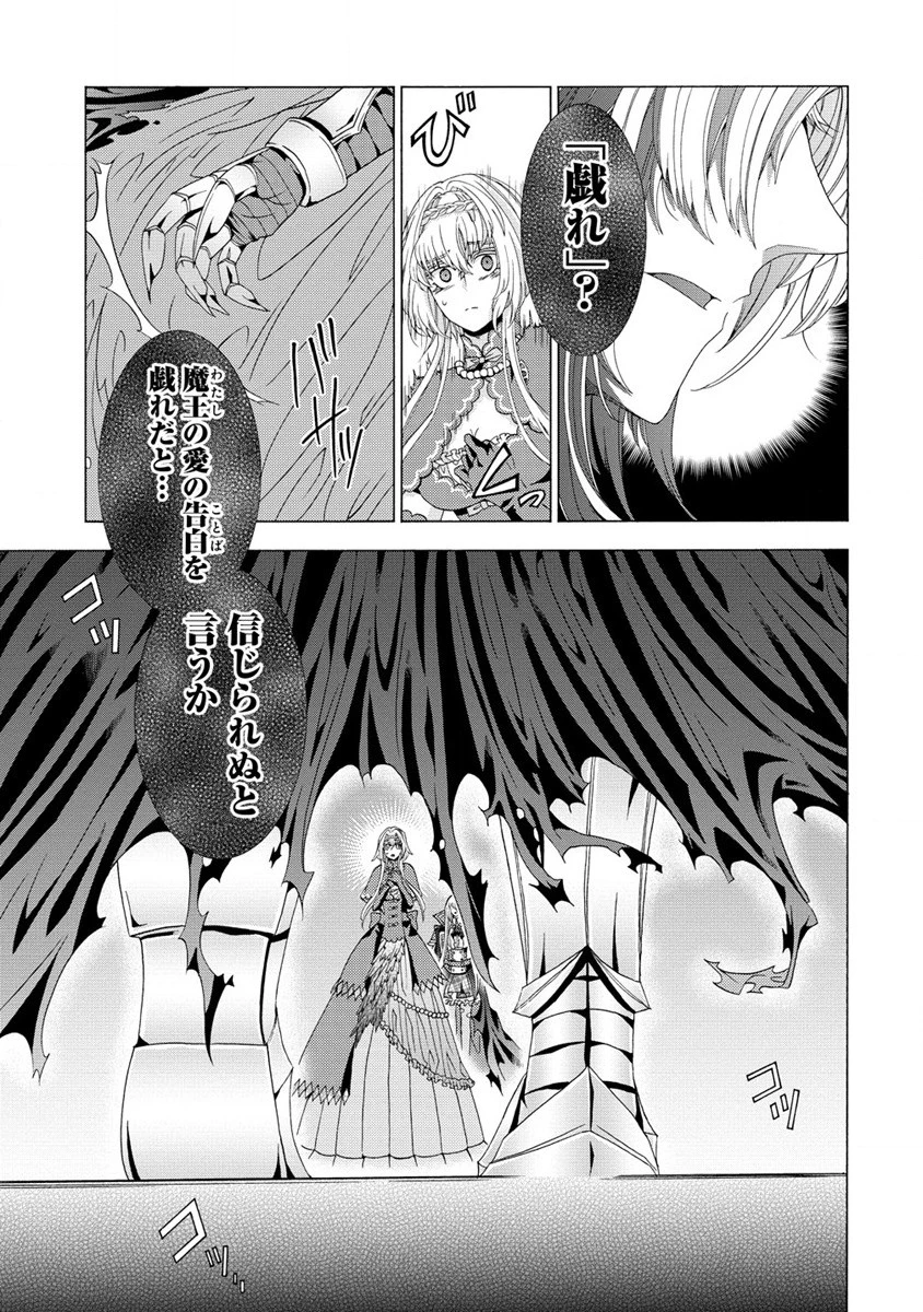 「死霊術師など穢らわしい」と処刑されたので、魔族に転身致します 第6.1話 - 9