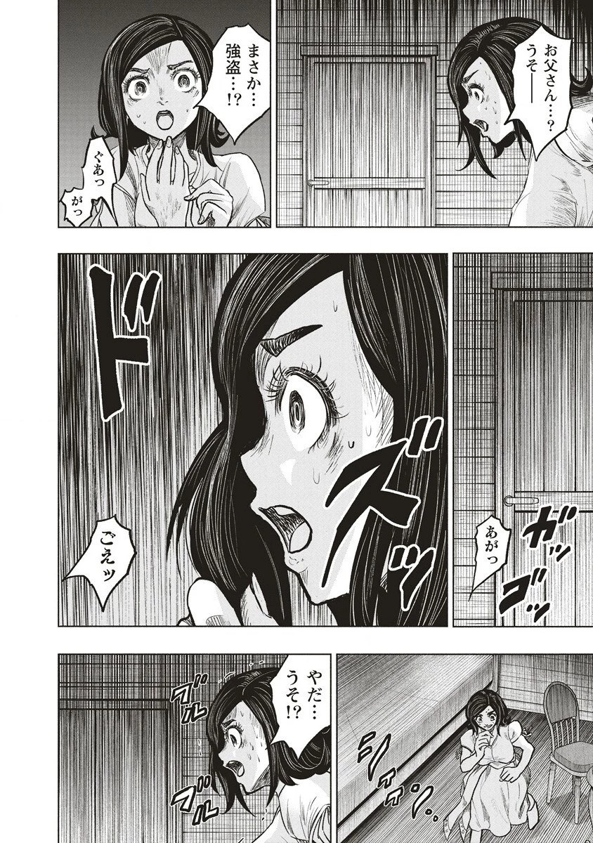 死贄様 第1話 - 40