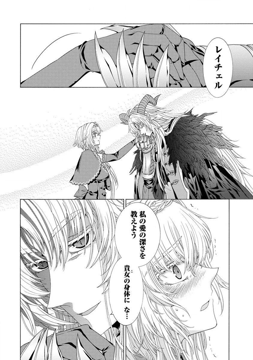 「死霊術師など穢らわしい」と処刑されたので、魔族に転身致します 第6.1話 - 12